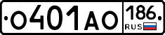 О401АО186 - 