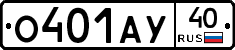 О401АУ40 - 