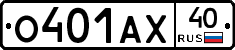О401АХ40 - 