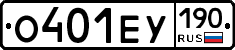 О401ЕУ190 - 