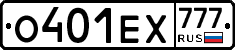 О401ЕХ777 - 