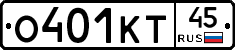 О401КТ45 - 