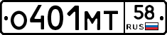 О401МТ58 - 