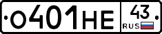 О401НЕ43 - 