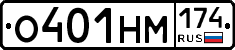 О401НМ174 - 