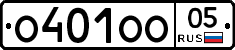О401ОО05 - 