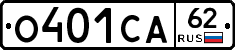 О401СА62 - 