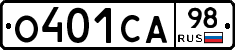 О401СА98 - 