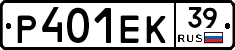 Р401ЕК39 - 