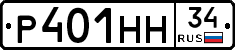 Р401НН34 - 
