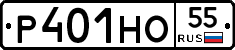 Р401НО55 - 