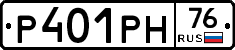 Р401РН76 - 