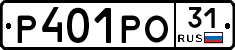 Р401РО31 - 