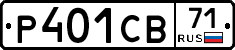 Р401СВ71 - 