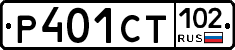 Р401СТ102 - 