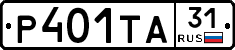 Р401ТА31 - 