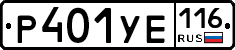 Р401УЕ116 - 
