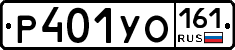 Р401УО161 - 