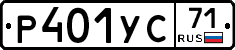 Р401УС71 - 