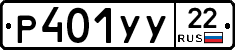 Р401УУ22 - 