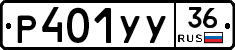 Р401УУ36 - 
