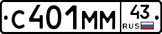 С401ММ43 - 