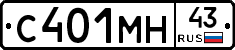 С401МН43 - 