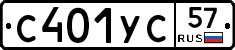 С401УС57 - 