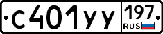 С401УУ197 - 