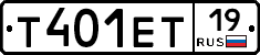 Т401ЕТ19 - 