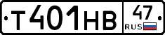 Т401НВ47 - 