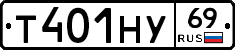 Т401НУ69 - 