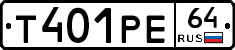 Т401РЕ64 - 