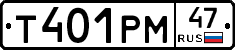 Т401РМ47 - 