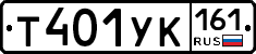 Т401УК161 - 