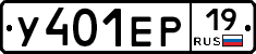 У401ЕР19 - 