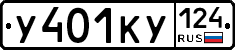 У401КУ124 - 