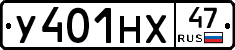 У401НХ47 - 