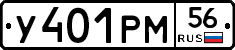 У401РМ56 - 