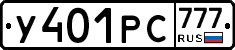 У401РС777 - 