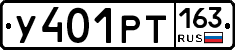У401РТ163 - 