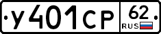 У401СР62 - 