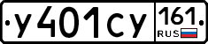 У401СУ161 - 