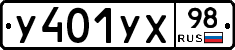 У401УХ98 - 