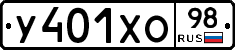 У401ХО98 - 