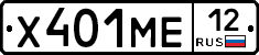 Х401МЕ12 - 