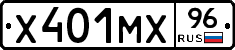 Х401МХ96 - 