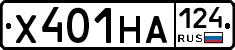 Х401НА124 - 
