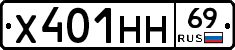 Х401НН69 - 