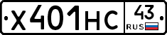 Х401НС43 - 